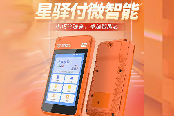 仙游国通微电签POS机